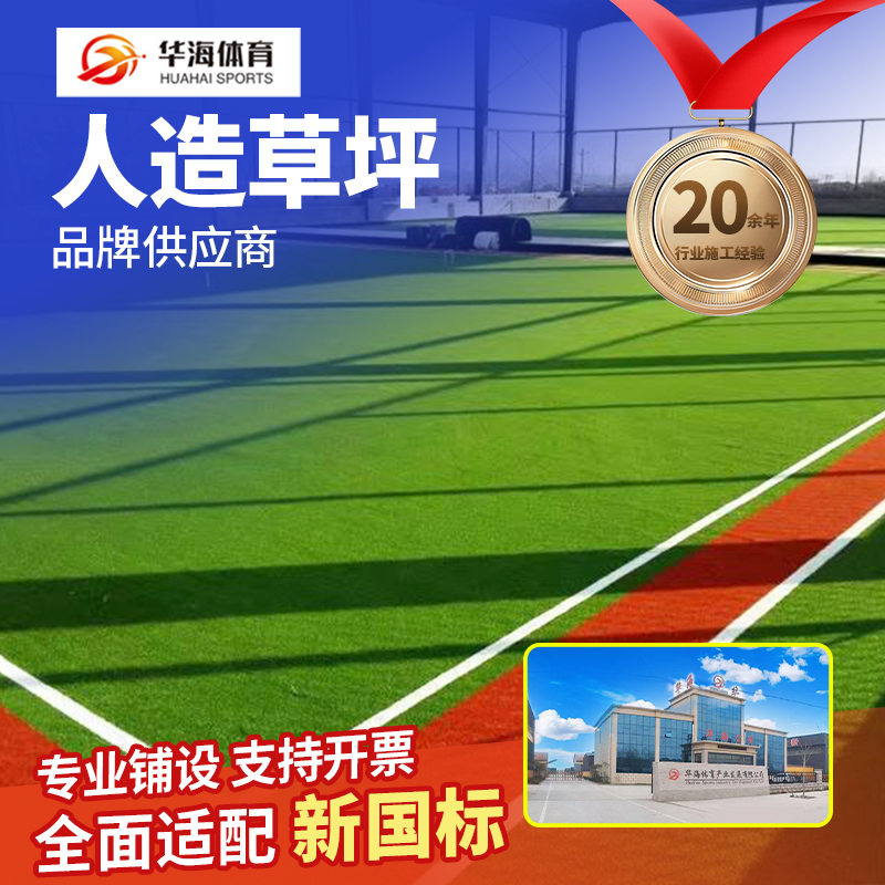 呼和浩特市人造草坪预制型跑道 - 方案