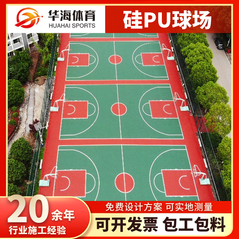 呼和浩特市预制型跑道硅PU篮球场 - 哪里好