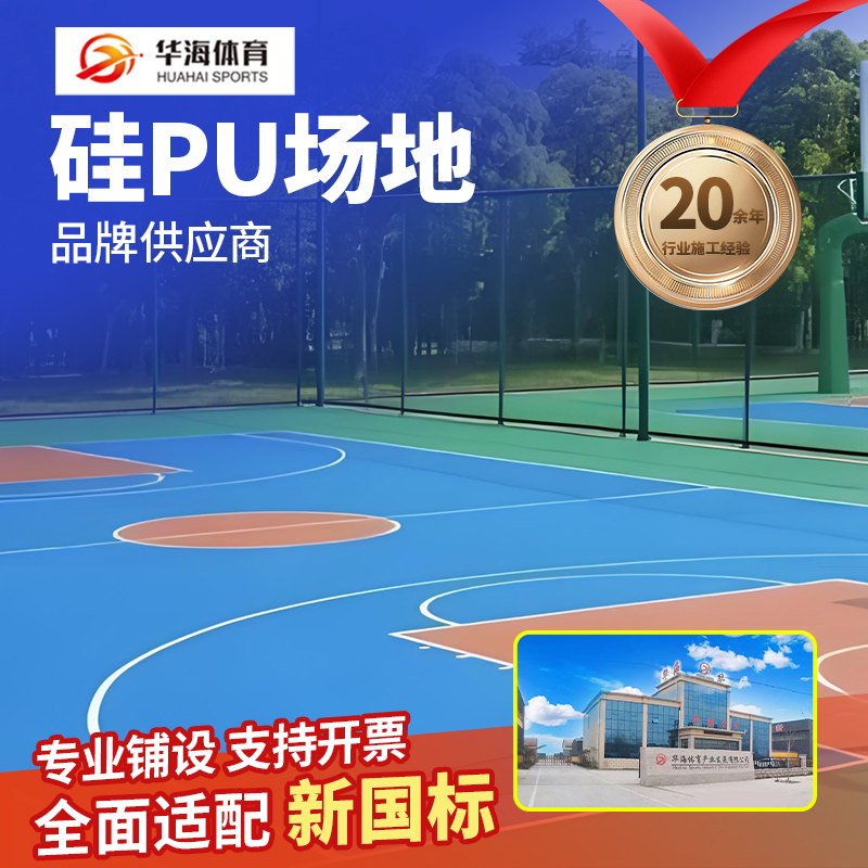 呼和浩特市预制跑道卷材硅PU - 一站式服务