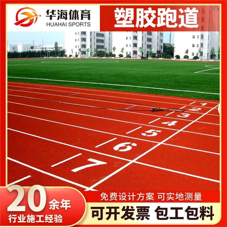 呼和浩特市塑胶地面预制型跑道 - 推荐