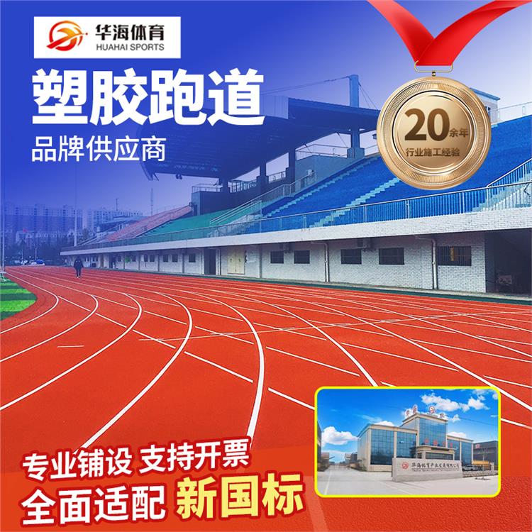 呼和浩特市塑胶篮球场预制跑道卷材 - 排名