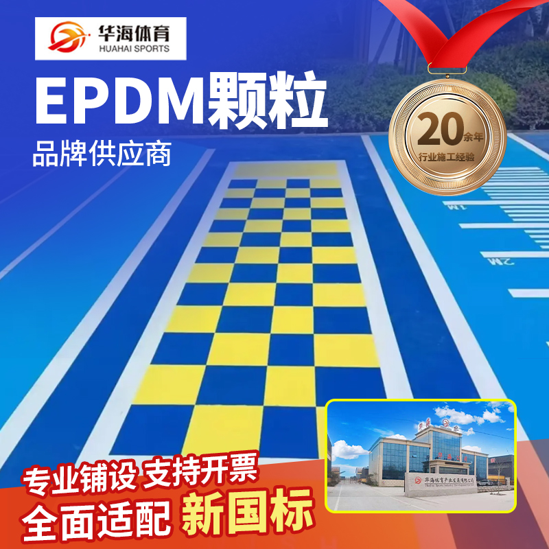 呼和浩特市半预制橡胶跑道半预制卷材 - 推荐