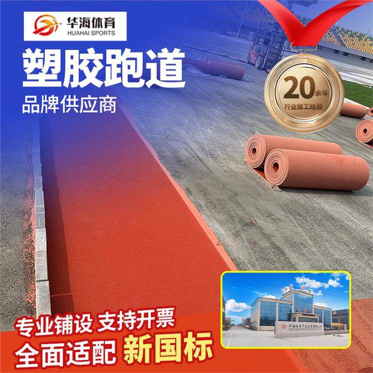 呼和浩特市半预制跑道预制型塑胶跑道 - 方案