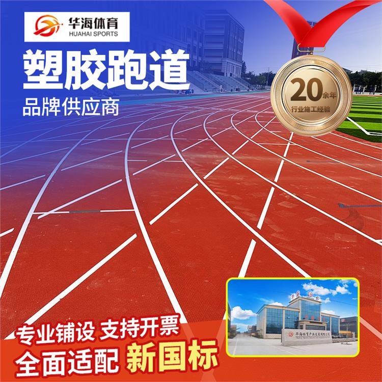 呼和浩特市预制型跑道预制型橡胶跑道 - 一站式服务